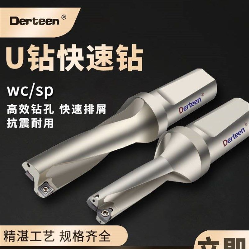 。U钻刀杆暴力钻快速钻头数控小直径SP平底喷水钻头WWC刀片 深孔