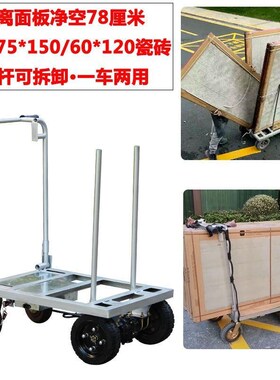 【成淼】拉大板瓷砖电动手推车75*150/60*120拉瓷砖U80*80平板车