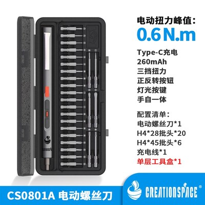 工厂严选CreationSpace迷你CS0801A充电手T机维修电动螺丝刀