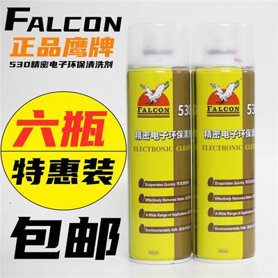 鹰牌falcon530清洁剂手机电脑主板贴膜屏幕相机除尘电子触点专用