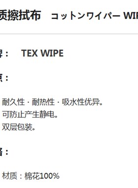 AS ONE亚速旺 无尘环境机w器用品 棉质擦拭布实验室车间擦布WIPER