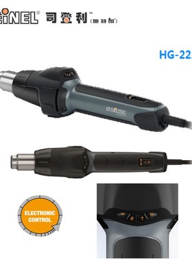 德国STEINEL司登利(施特朗)热风焊枪HG-2220E S订货号351700
