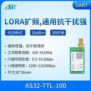 LORA模块433M无线通信串口收发模块UART 通用性强3000M稳定SX1278