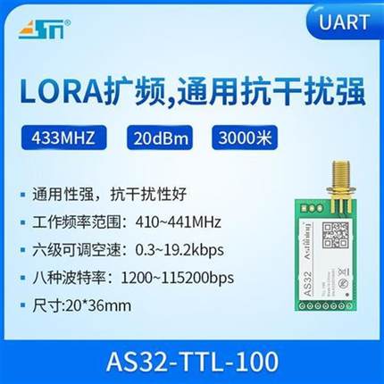 LORA模块433M无线通信串口收发模块UART 通用性强3000M稳定SX1278