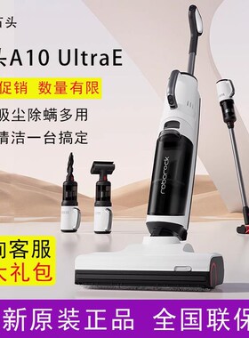 石头智能洗地机A10 UlqtraE plus无线洗拖地一体机家用自动吸尘U1