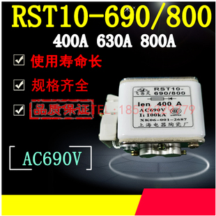 飞灵插入式快速熔断器 RST10-690/800型 400KA 630A 800A 一级品