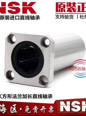 NSK方法兰加长直线轴承LMK6 8 10 1z2 13 16 20 25 30 35 40 50L