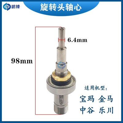 宝玛旋转头主轴轴心k 穿孔机打孔机配件DD DB703中谷乐川金马 机