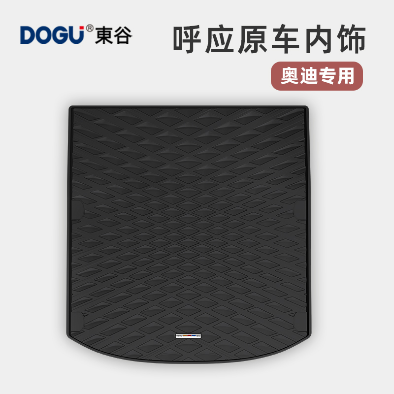 奥迪A4LQ5L专用后备箱垫
