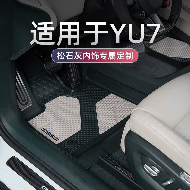 适用于YU7松石灰双色注塑脚垫