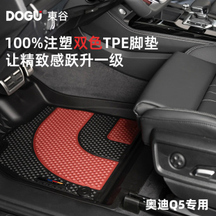 DOGU全TPE适用于奥迪Q5L脚垫地毯原车专用车内脚踩垫车垫地垫注塑