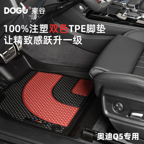 奥迪Q5L无异味TPE原厂脚垫