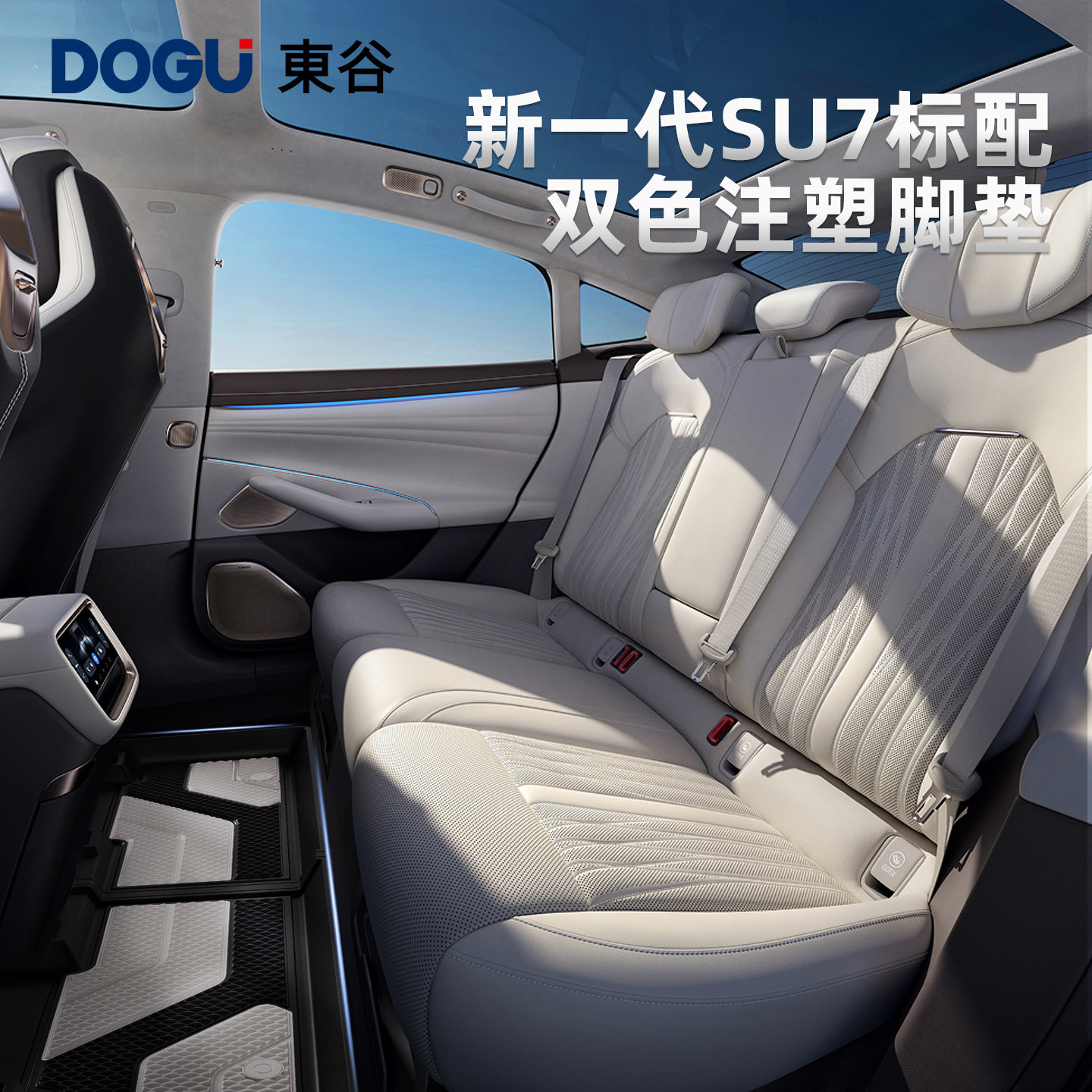 【现货】DOGU东谷全TPE新一代适用于小米SU7脚垫星空汽车后备箱垫