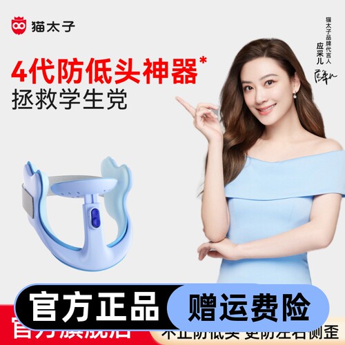 猫太子防低头坐姿矫正器托儿童防驼背脖子前倾护颈椎固定