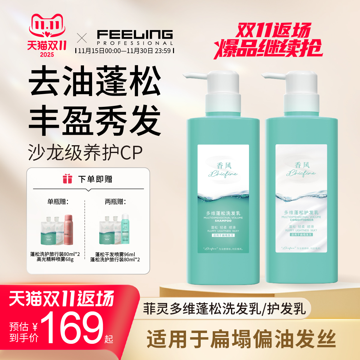 菲灵专业蓬松洗发水蓬松高颅顶