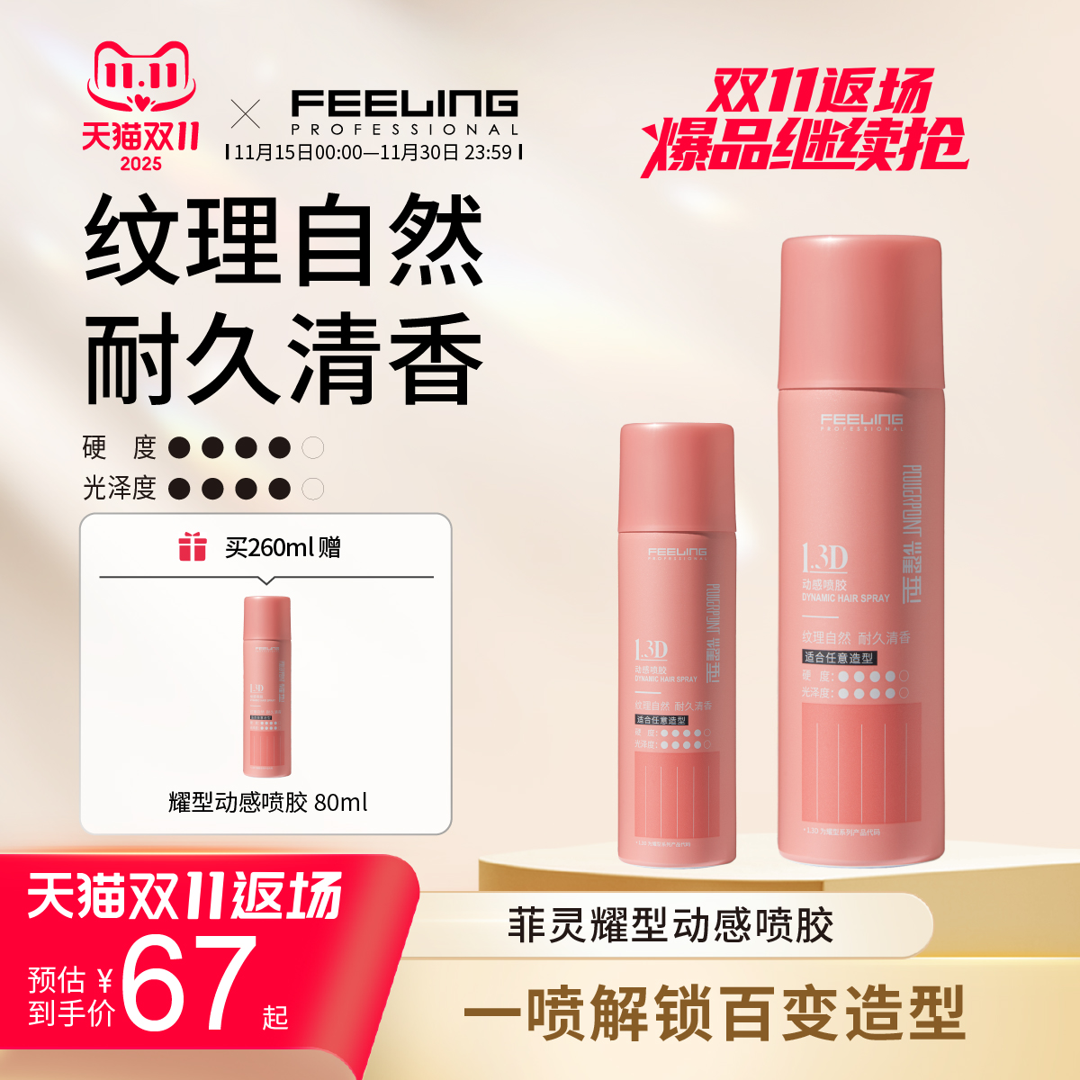 菲灵快干定型喷雾发胶拍一发二