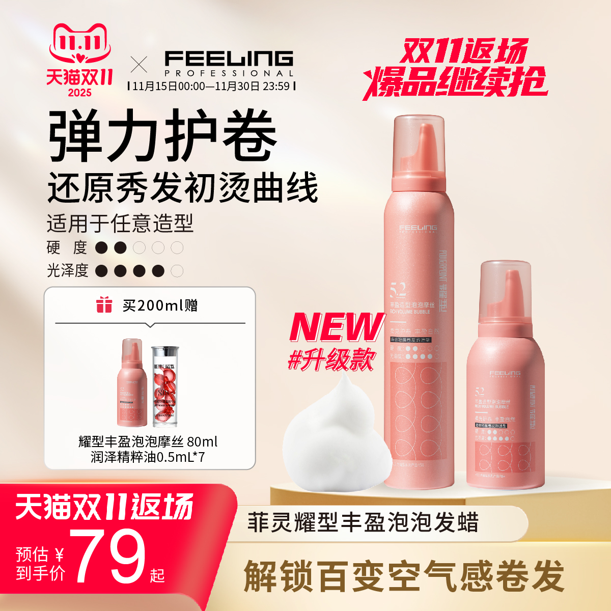 菲灵专业耀型泡沫发蜡 卷发蓬松自然定型弹力素烫后持续护卷摩丝