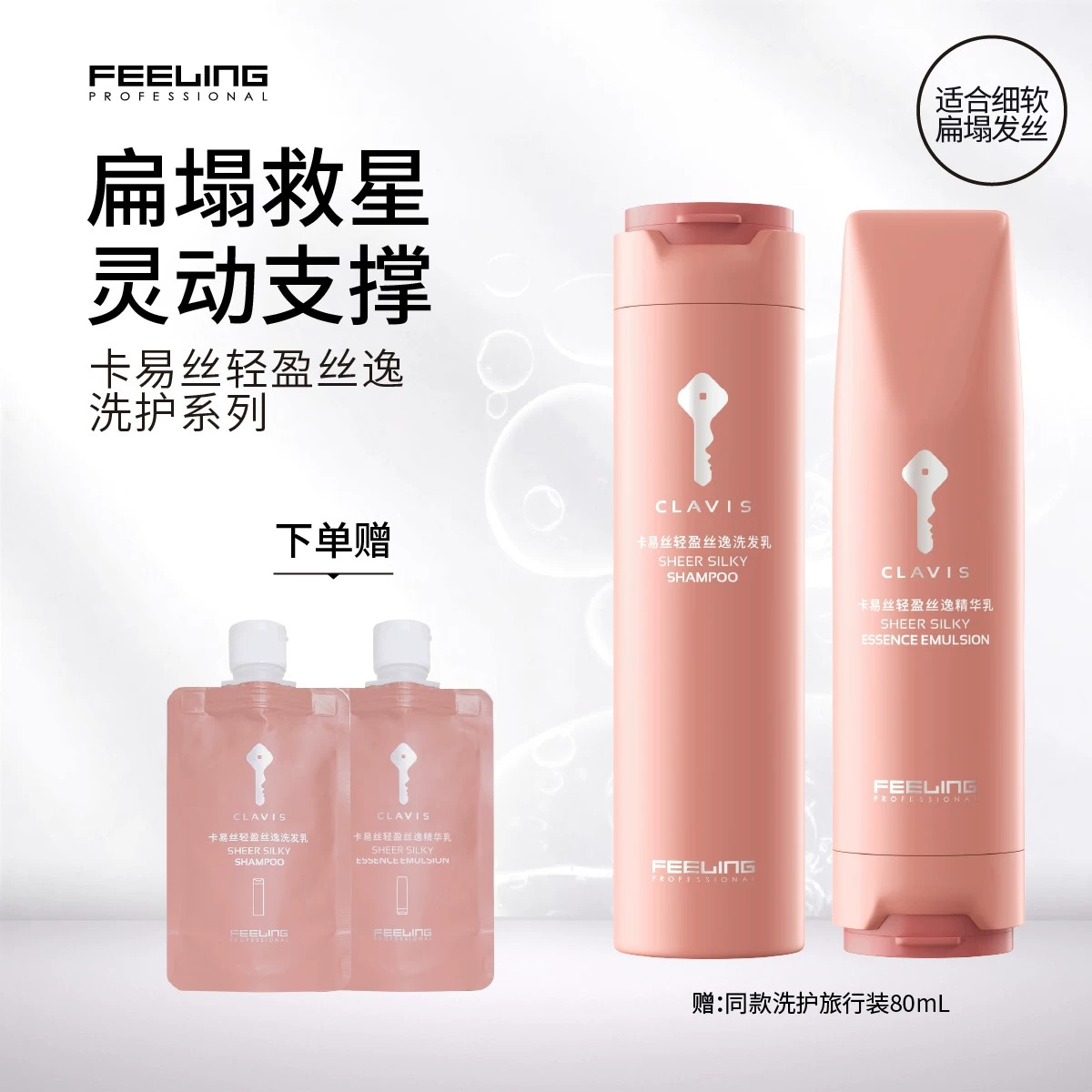 菲灵专业轻盈丝逸洗发乳精华乳图片