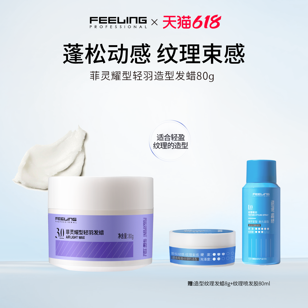 菲灵专业耀型轻羽发蜡韩式纹理造型发胶自然蓬松男士持久定型发泥