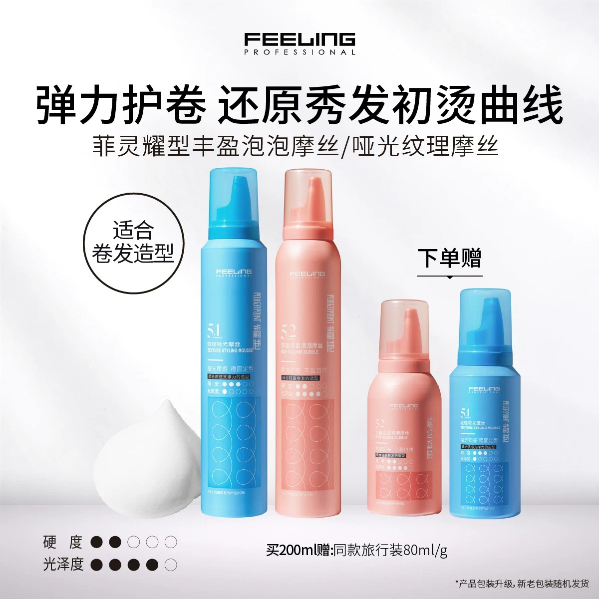菲灵专业哑光纹理摩丝女卷发泡泡摩丝弹力素烫后护卷造型泡沫发蜡