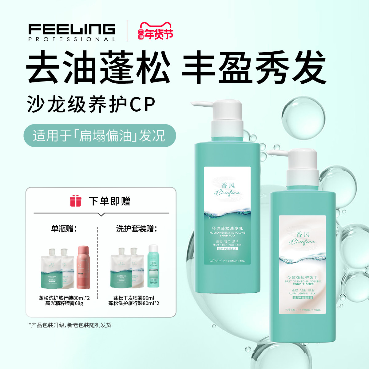 菲灵专业香风多维蓬松洗发水清爽控油高颅顶护发素洗护套装洗头膏,美发护发/假发,洗发水,淘宝优惠券,粉丝福利购,淘宝优惠卷