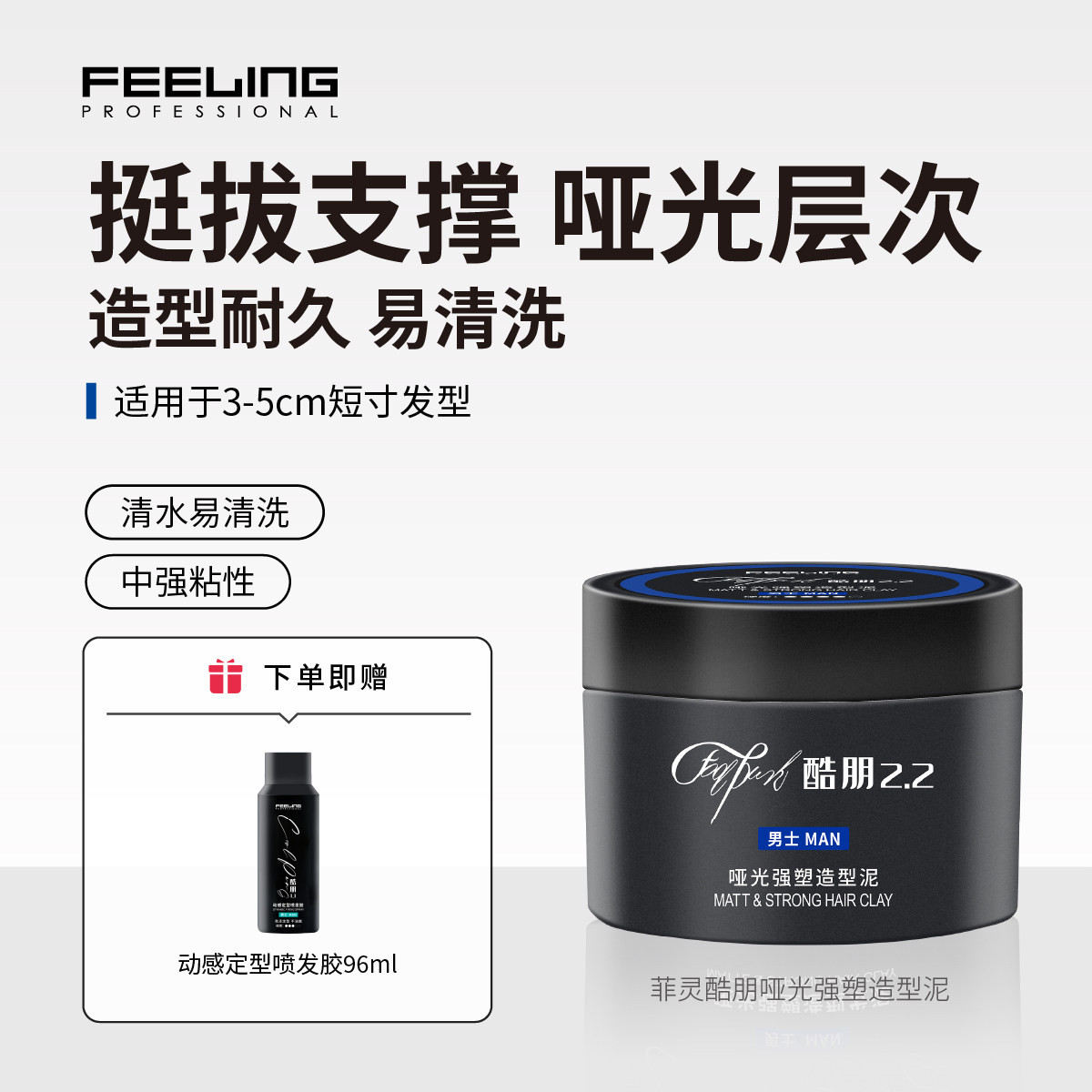 菲灵专业酷朋哑光强塑发泥男士头发造型发胶蓬松持久强力定型发蜡,美发护发/假发,发胶/发泥/发蜡,淘宝优惠券,粉丝福利购,淘宝优惠卷