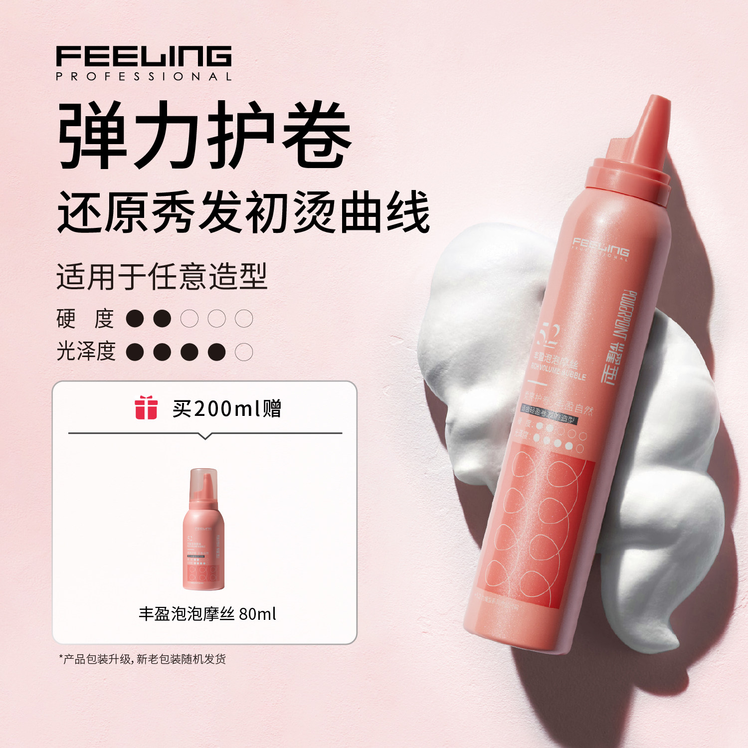 菲灵专业泡沫发蜡女卷发保湿蓬松持久造型弹力素护卷发胶泡泡摩丝