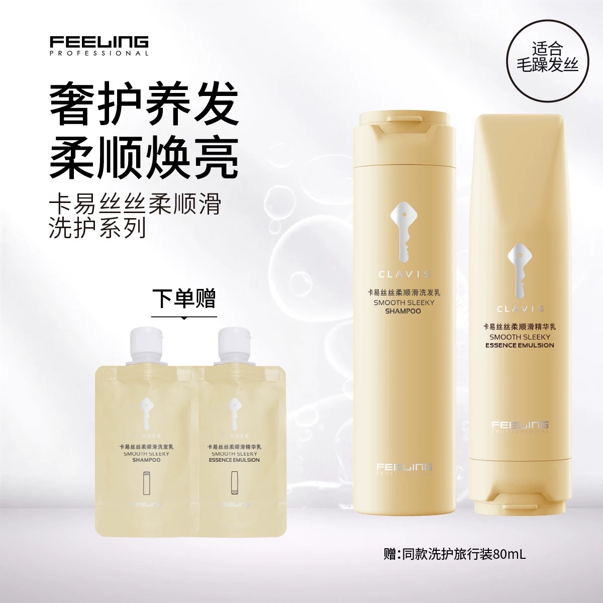 菲灵专业卡易丝丝柔顺滑洗发乳控油洗发水精华乳防毛躁护发发膜图片
