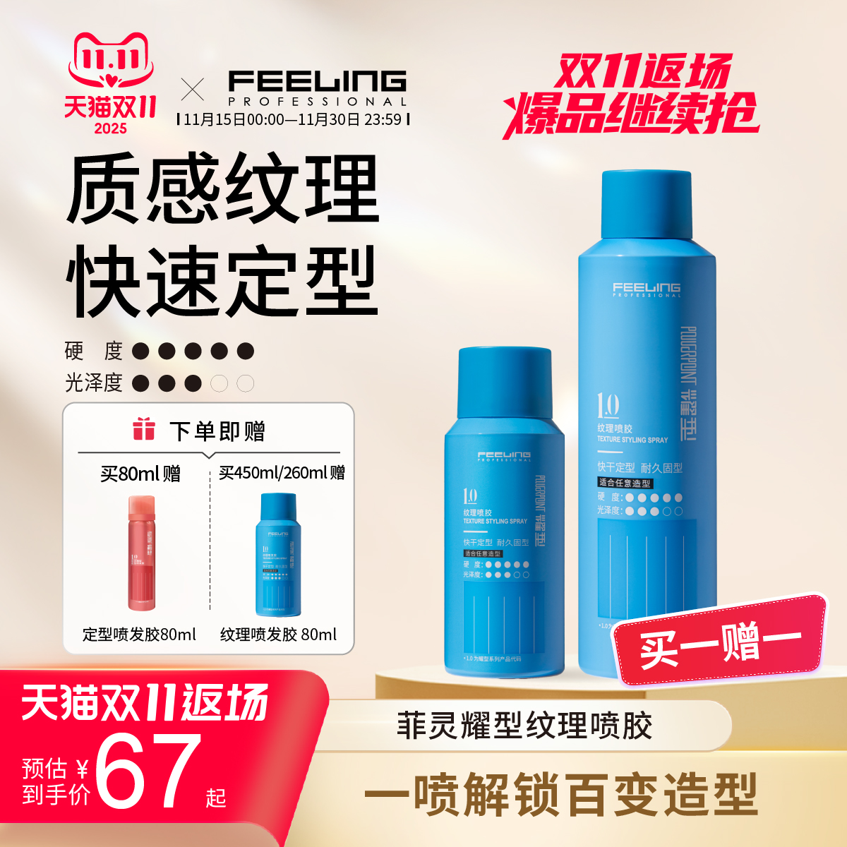 菲灵男士定型喷雾发胶自然蓬松