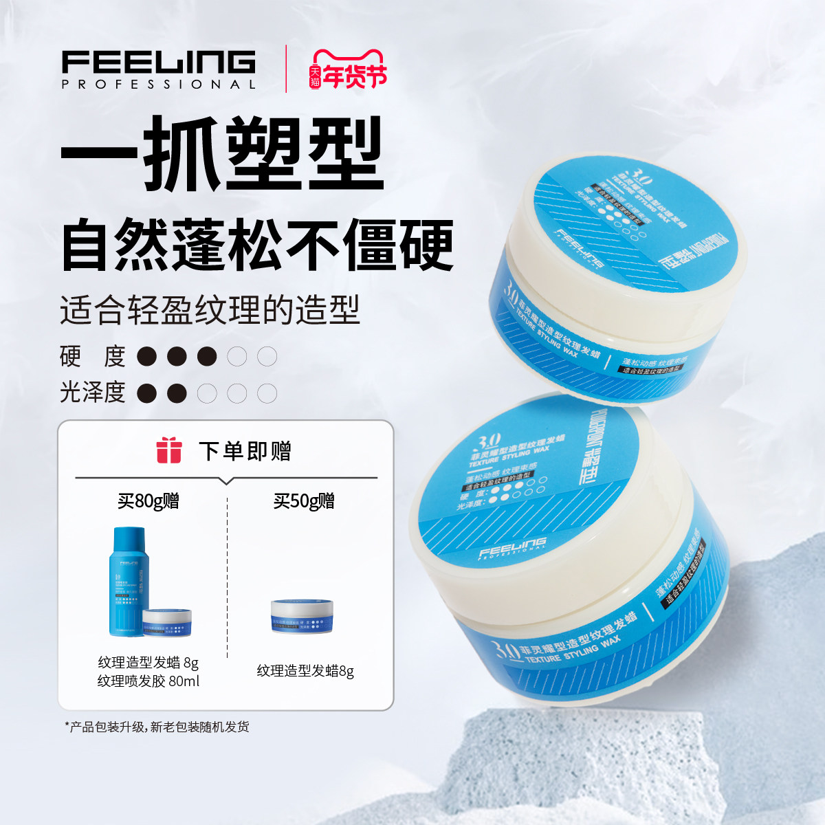 菲灵专业耀型纹理造型发蜡自然蓬松持久定型发胶清香头发打理发泥,美发护发/假发,发胶/发泥/发蜡,淘宝优惠券,粉丝福利购,淘宝优惠卷