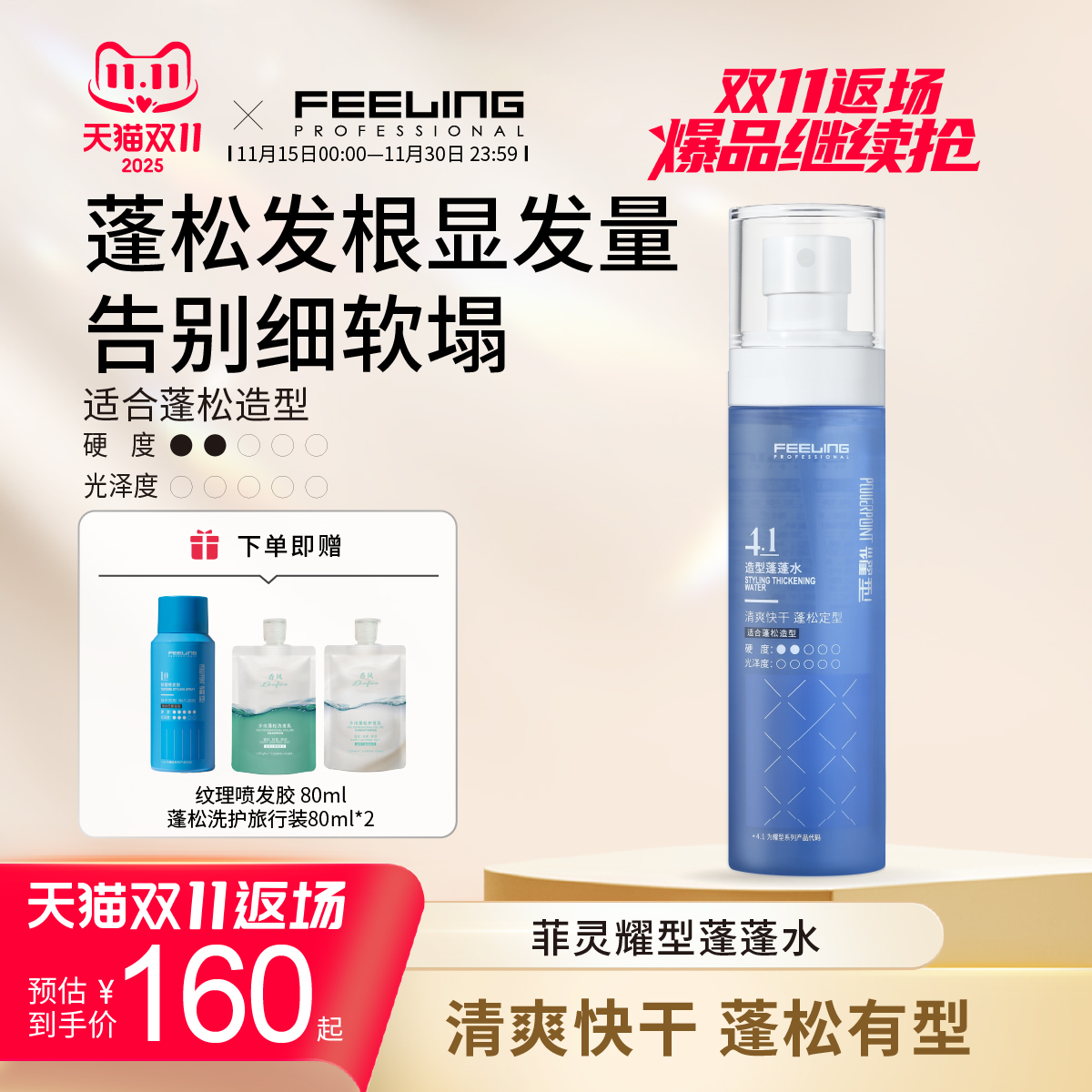 菲灵蓬松水蓬松高颅顶定型