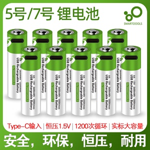 5号A7充电池门锁玩具血压