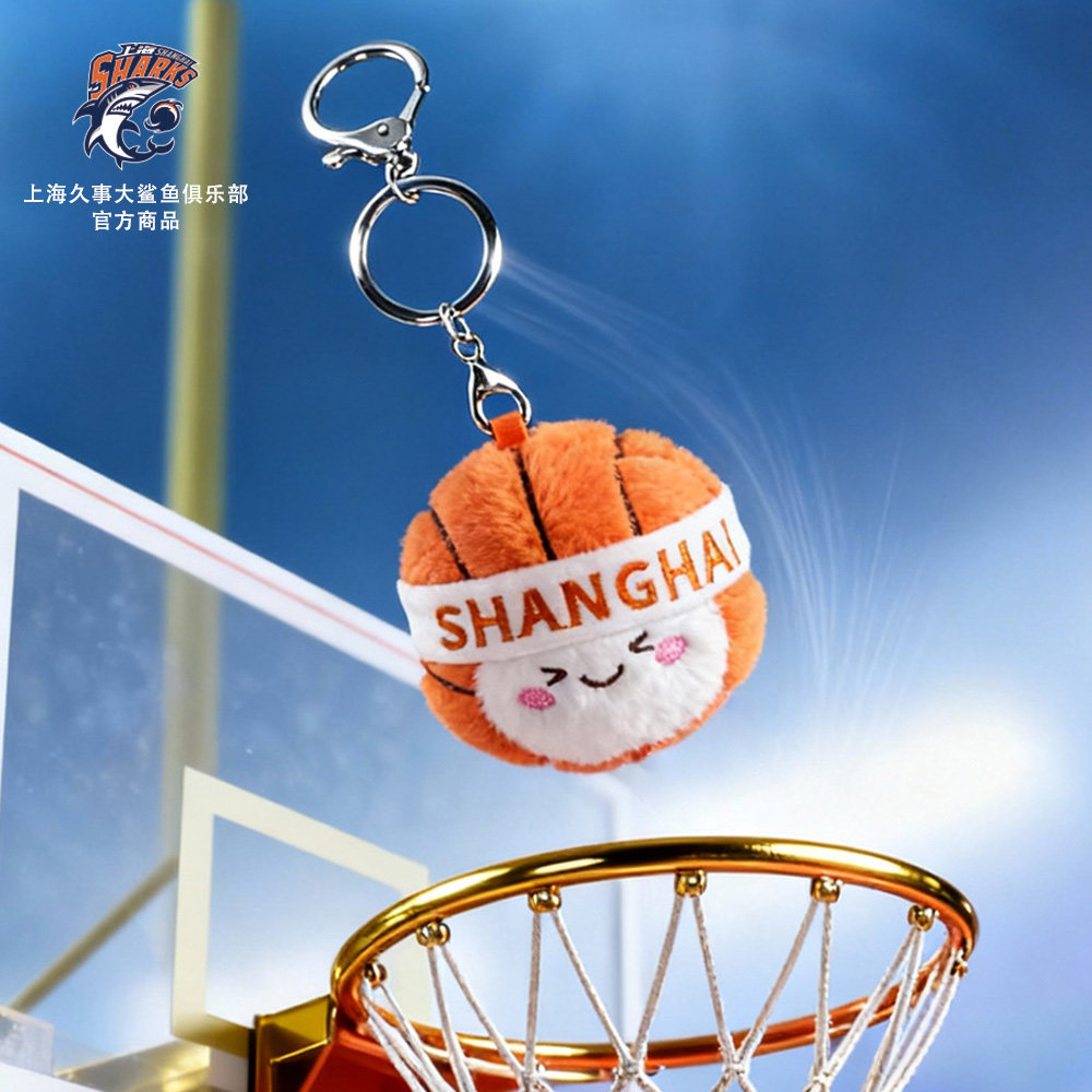 【官方正版】上海久事大鲨鱼俱乐部 | 毛绒发带篮球挂件钥匙扣