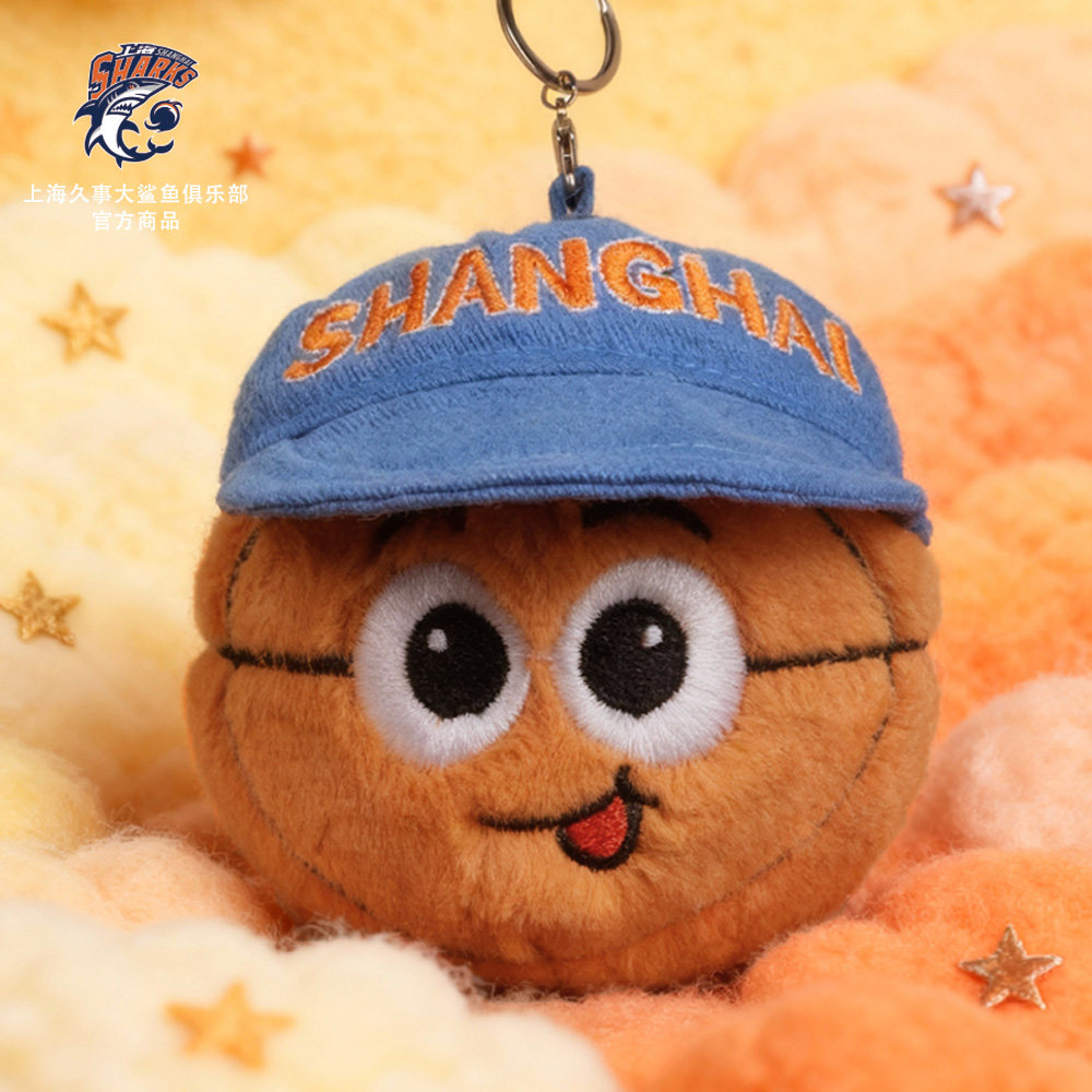【官方正版】上海久事大鲨鱼俱乐部 | 毛绒篮球挂件玩偶钥匙扣