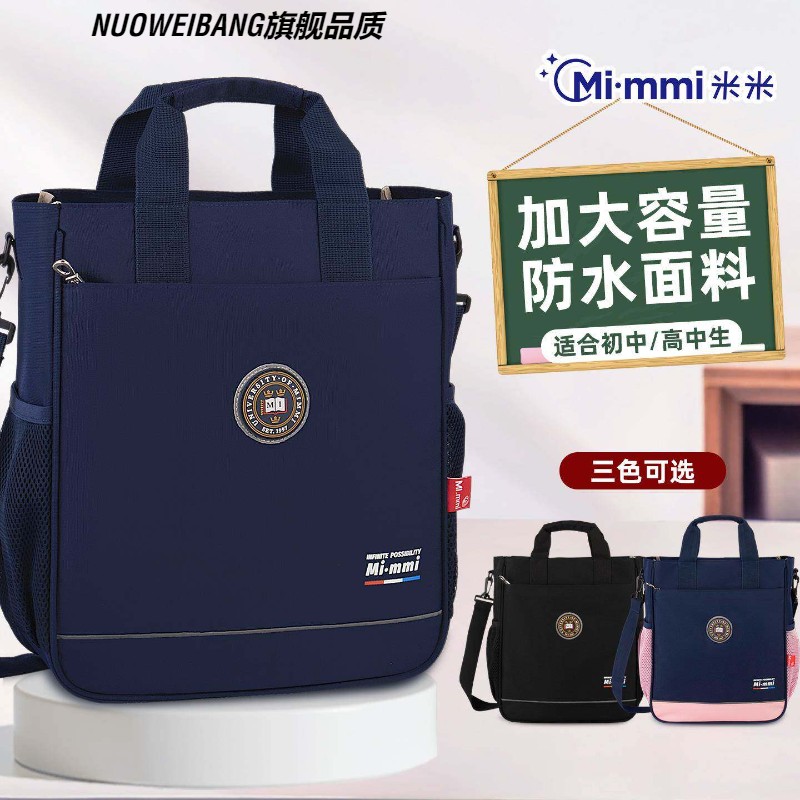 中学生手提袋拎书袋小学生初中生男女孩补习袋补课包斜挎包手提包