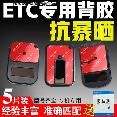 无卡有卡etc专用背胶双面胶高粘度汽车专用耐高温强力无痕 粤通卡