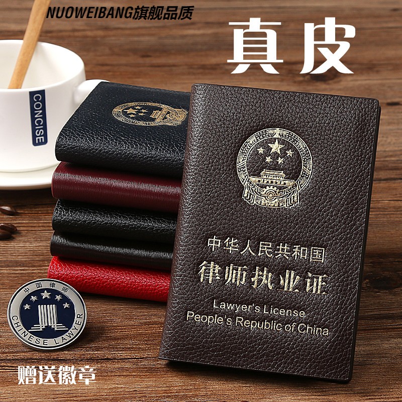 牛皮律师执业证皮套 真皮律师证件套 职业合格证书多色选择防刮卡