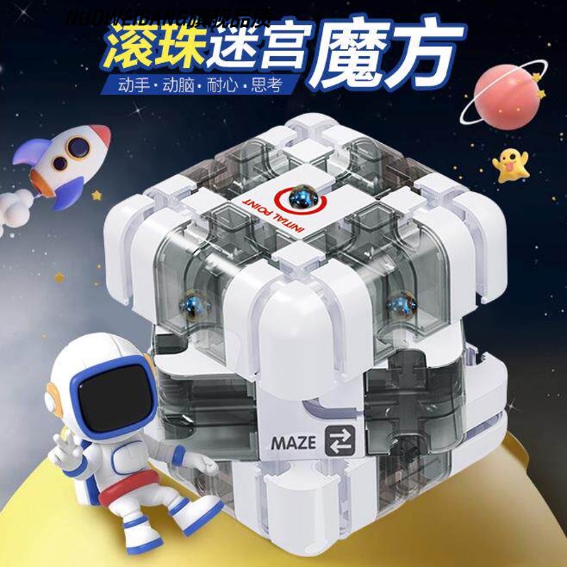 3D立体迷宫走珠儿童魔方球智力开发专注力训练男女孩动脑益智玩具