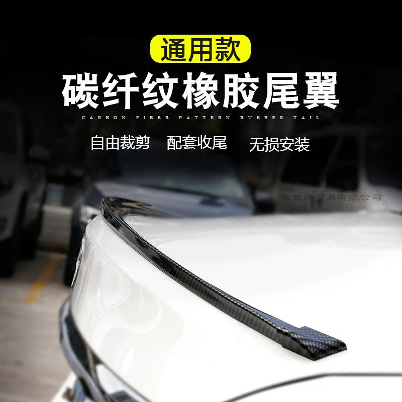 汽车改装碳纤维尾翼免打孔