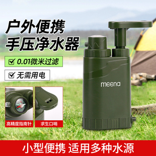 户外净水器便携式 野外饮水直饮过滤器生存工具求生应急求生用品