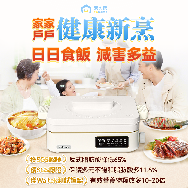 Yohome高端养生料理锅