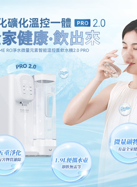Yohome RO反渗透净水免安装智能温控港澳专供直饮水机2.0