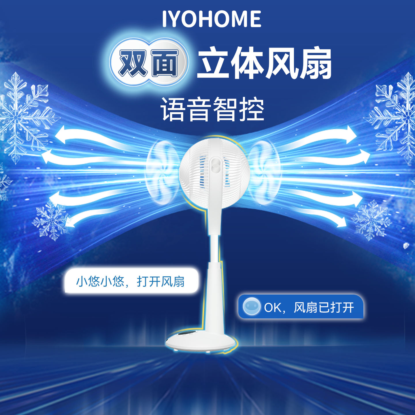 2024普通话版全球新创双面循环扇