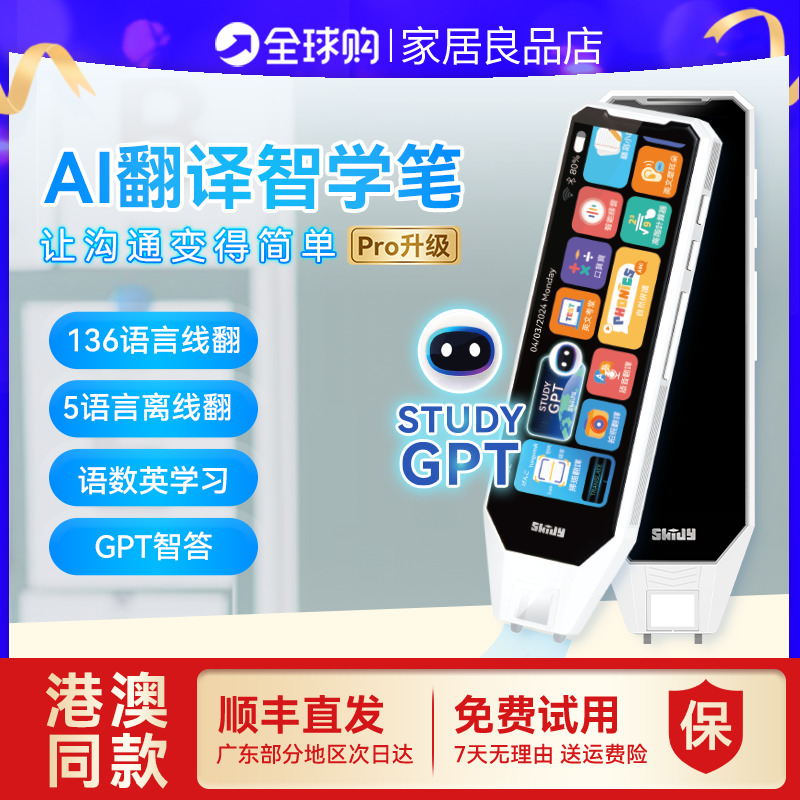 英国SKIDY智能AI翻译笔扫描笔英语高中生多功能Pro升级版智学笔