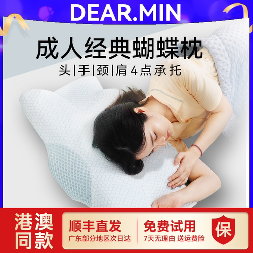 D.M枕头弹性支撑改善睡眠舒适度侧睡蝶形记忆棉枕