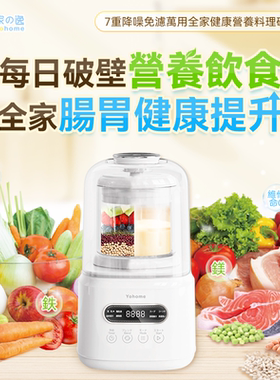 Yohome破壁机7重降噪免滤破壁机