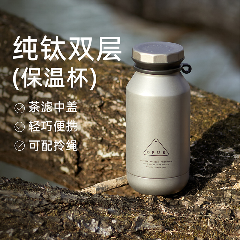 OPUS纯钛保温杯商务出差便携随行