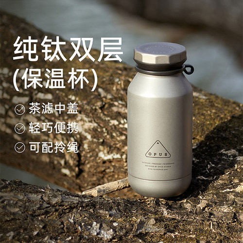 OPUS纯钛保温杯商务出差便携随行