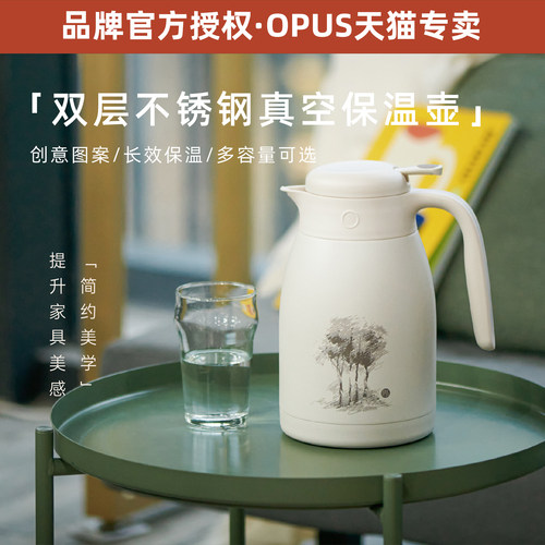opus韵律者双层316不锈钢保温壶大容量家用长效保温户外露营旅行