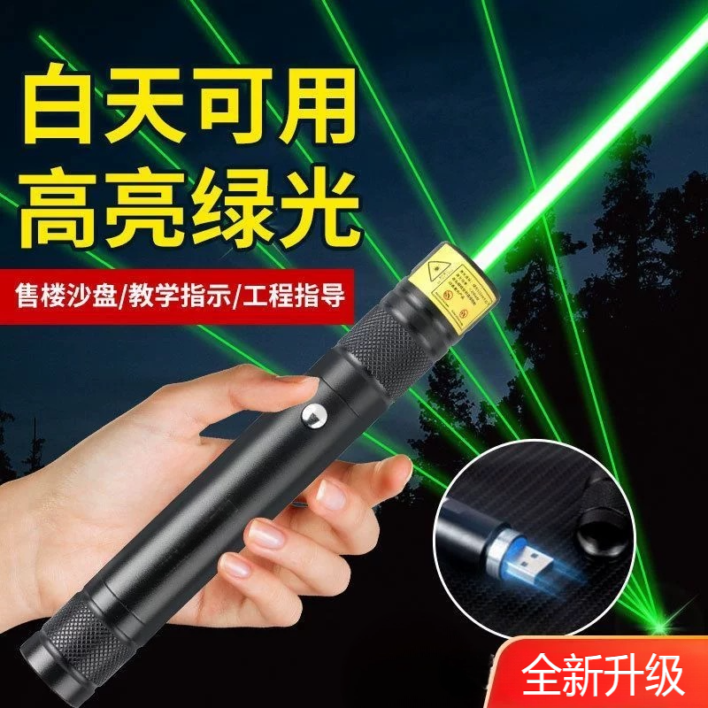 激光笔白天户外指挥笔强光大功率usb直充电售楼工地红光绿光